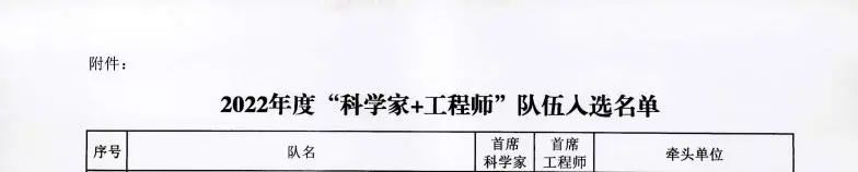 首批！圣唐乳业成功入选陕西省秦创原“科学家+工程师”队伍